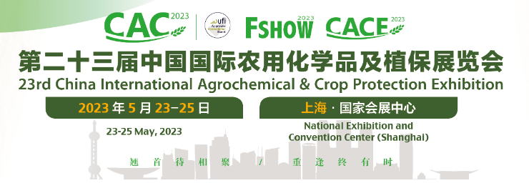 相聚上海，期待與您的會面——“第二十三屆中國國際農用化學品及植保展覽會